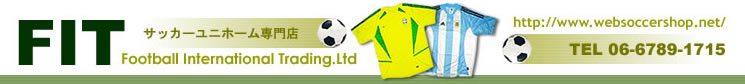 サッカーユニフォームの販売　ブラジル・アルゼンチンの代表チームとクラブチームを現地から取り寄せて通販しています！
